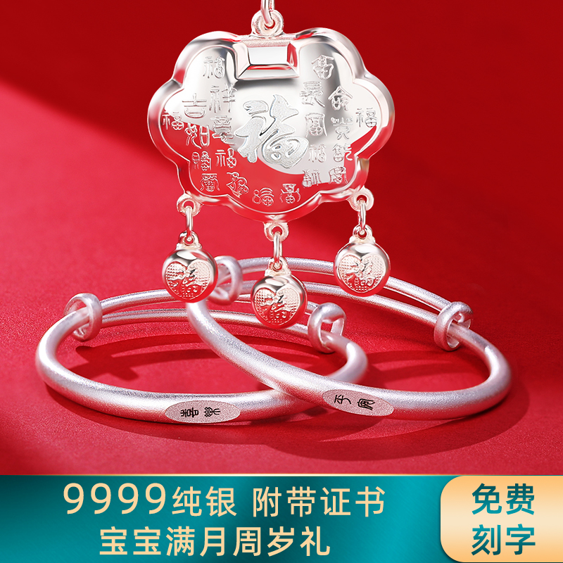 足银手镯 婴儿银手镯9999纯银长命锁儿童吊坠周岁满月礼银饰套装