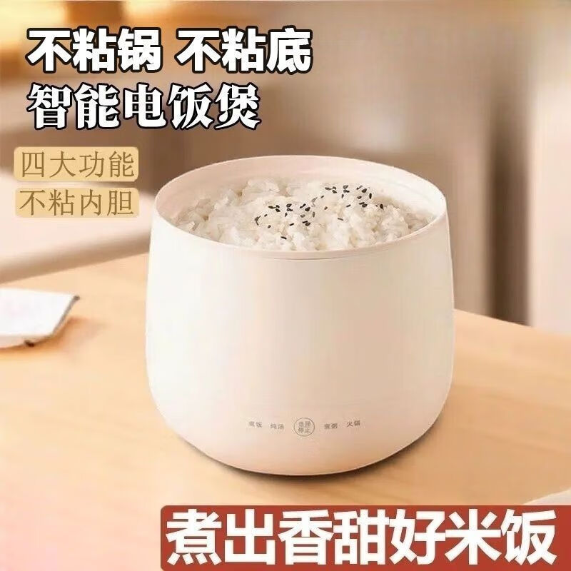 【送量杯】智能多功能电饭锅家用宿舍1-3人小型电饭煲煮饭