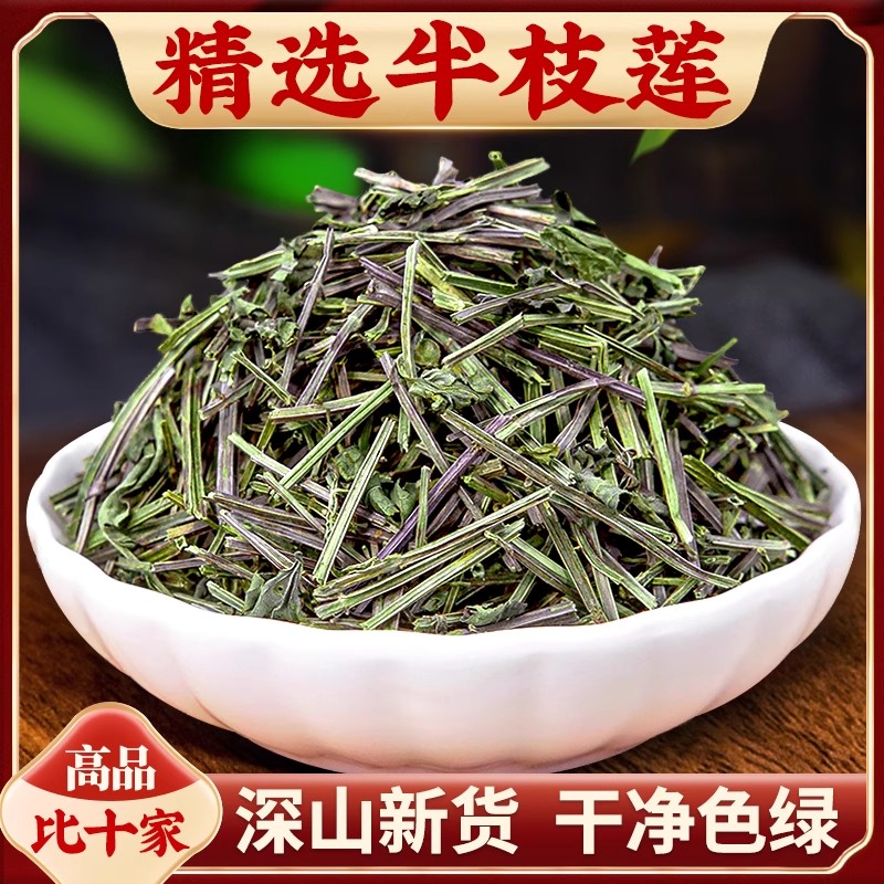 半枝莲半支芝只莲半枝连另售白花蛇舌草鱼腥草泡水煮水