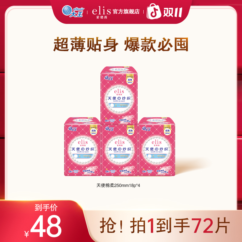 【性价比棉柔250mm】elis爱璐茜天使柔软棉柔大王卫生巾超薄姨妈巾