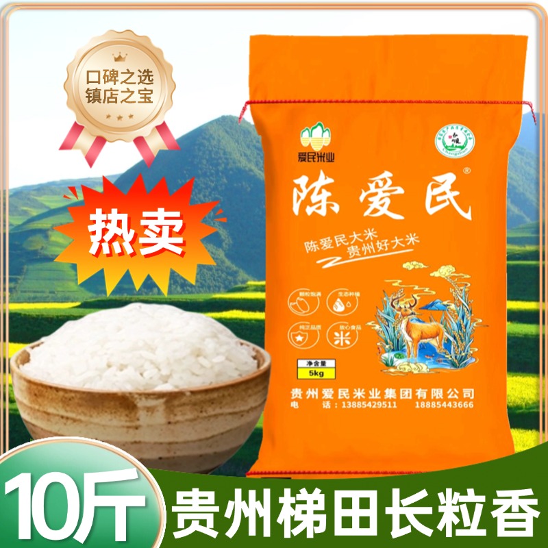 10斤新米贵州农家梯田种植长粒香软糯鲜香煮饭好吃大米非五常大米
