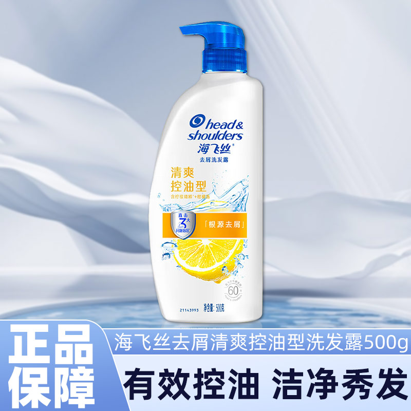 【假一赔十】海飞丝洗发水500g大瓶装有效去屑清爽控油家庭宿舍推荐