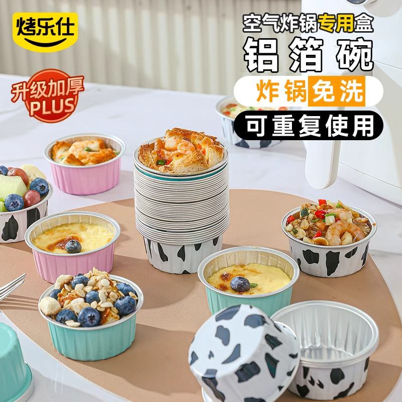 空气炸锅专用锡纸碗可重复使用雪梅娘布丁杯烤箱蛋糕虾扯蛋模具dr