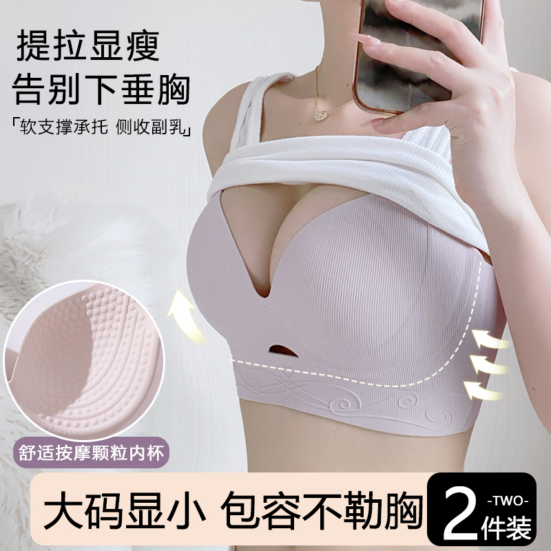 【韵湘情2件装】大胸显小无痕无钢圈全罩杯提拉收副乳防下垂文胸