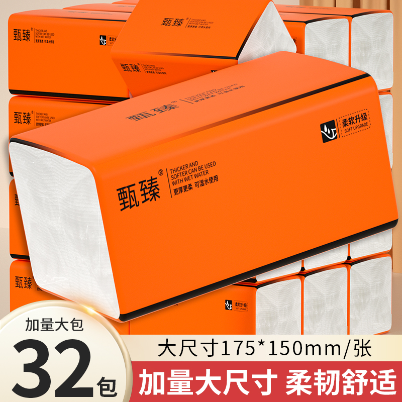 【新人专享】32大包9600张抽纸家用卫生纸柔软面巾纸整箱批发纸巾