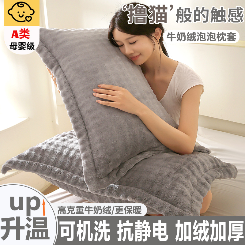 加厚泡泡绒双面绒枕头套枕芯加绒枕套两只装枕套枕头加枕套