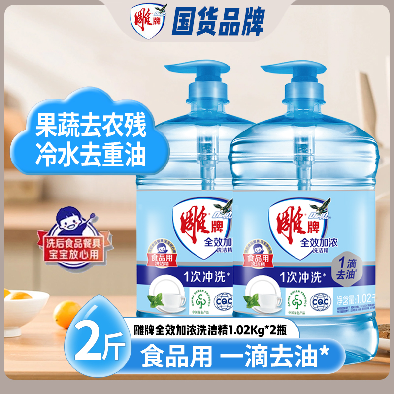 雕牌去油洗洁精加浓清爽去油果蔬餐具净食品用家用洗碗液纳爱斯