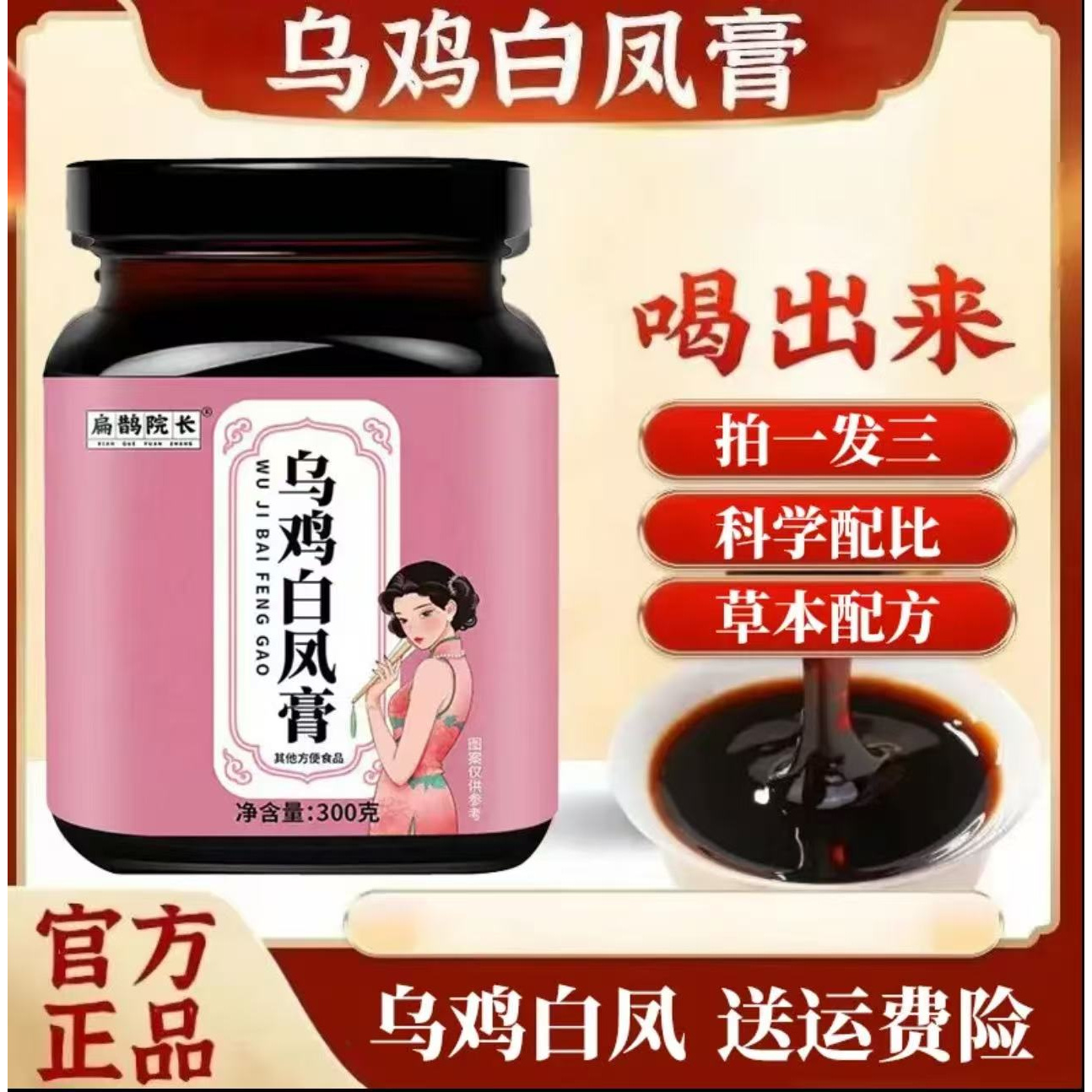 【到手3大瓶】匠心熬制乌鸡白凤膏女性养生常备膏方300g/瓶