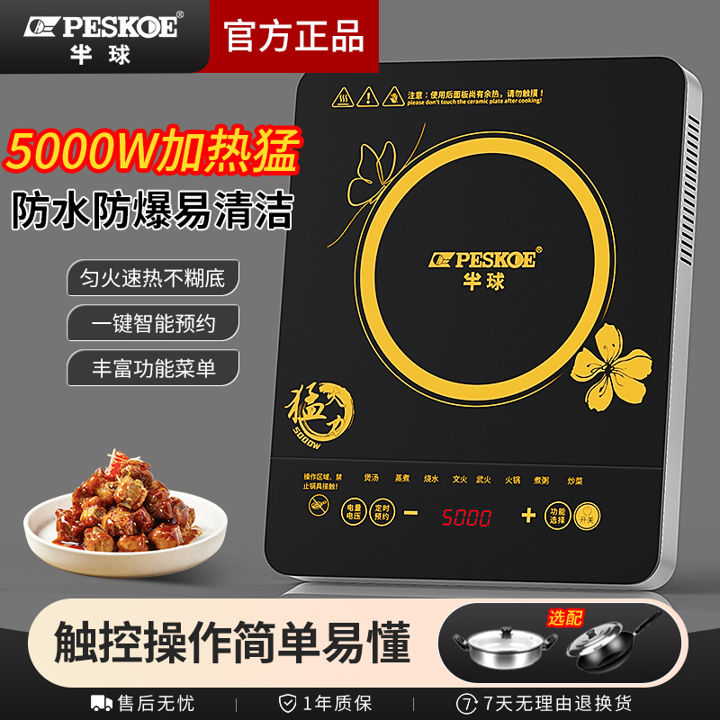 peskoe/半球电磁炉家用大功率5000W猛火爆炒全自动定时预约多功能