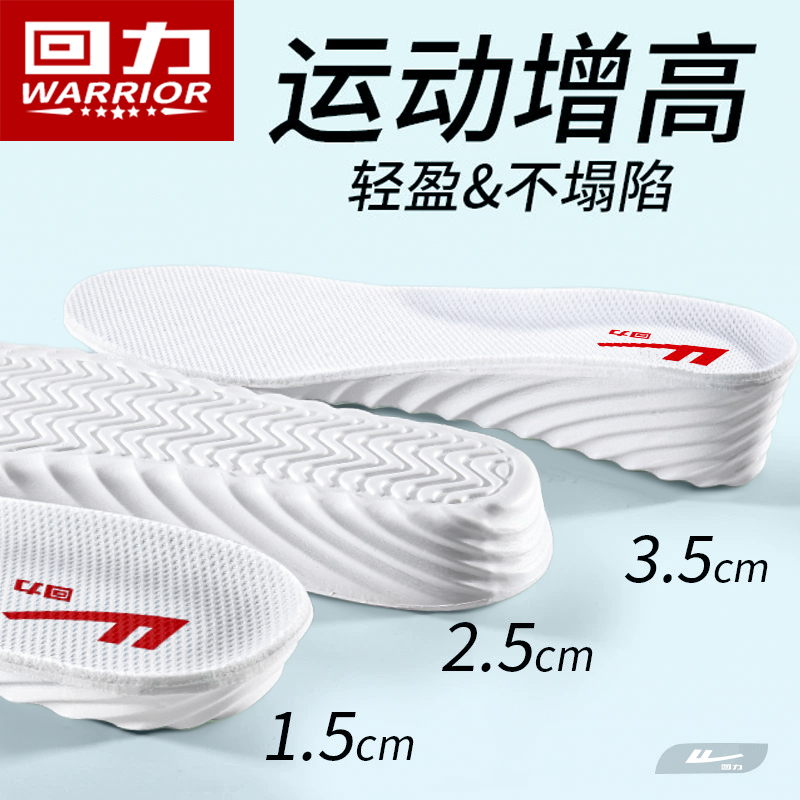 回力正版4D隐形内增高男士久站不累透气舒适减震螺纹防滑增高鞋垫
