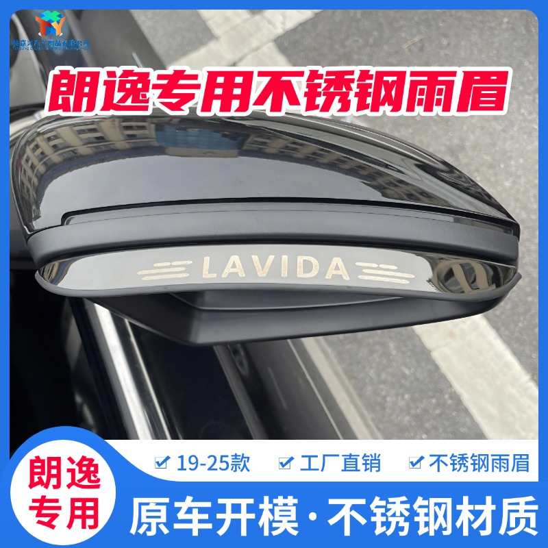 大众19-25款朗逸速腾帕萨特宝来plus后视镜不锈钢雨眉倒车镜雨挡