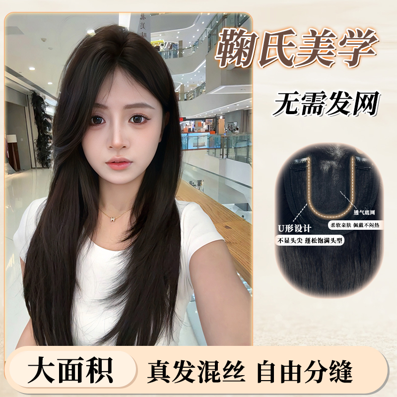 含真发【鞠式美学】不用发网假发中分高层次遮白发蓬松高颅顶补发片