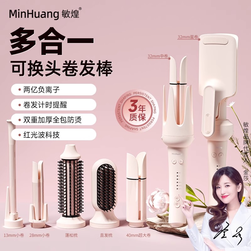 MinHuang/敏煌多合一换头卷发棒自动旋转直发梳子蛋蛋卷发羊毛卷L
