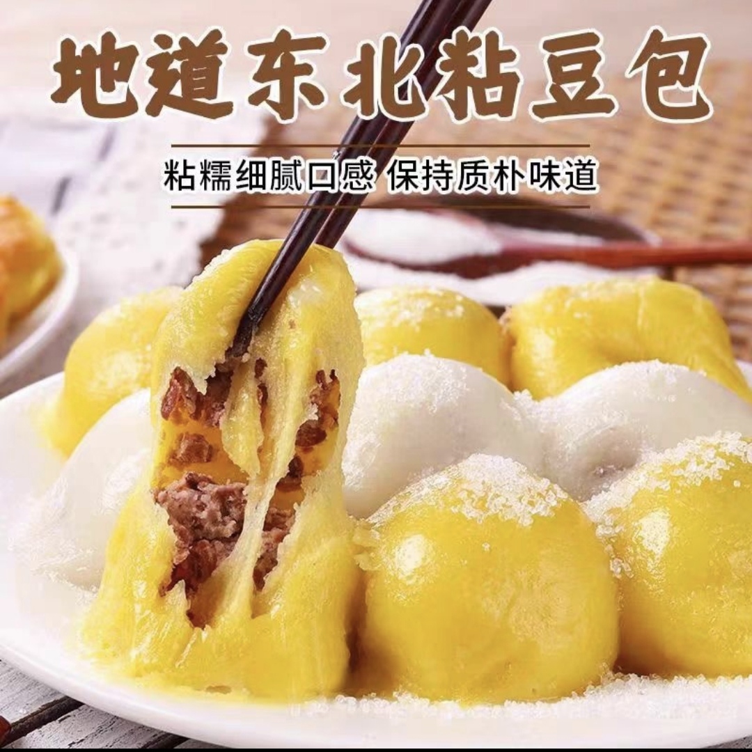 东北粘豆包特产粗粮每袋16个装手工黏豆包黄白黑糯米