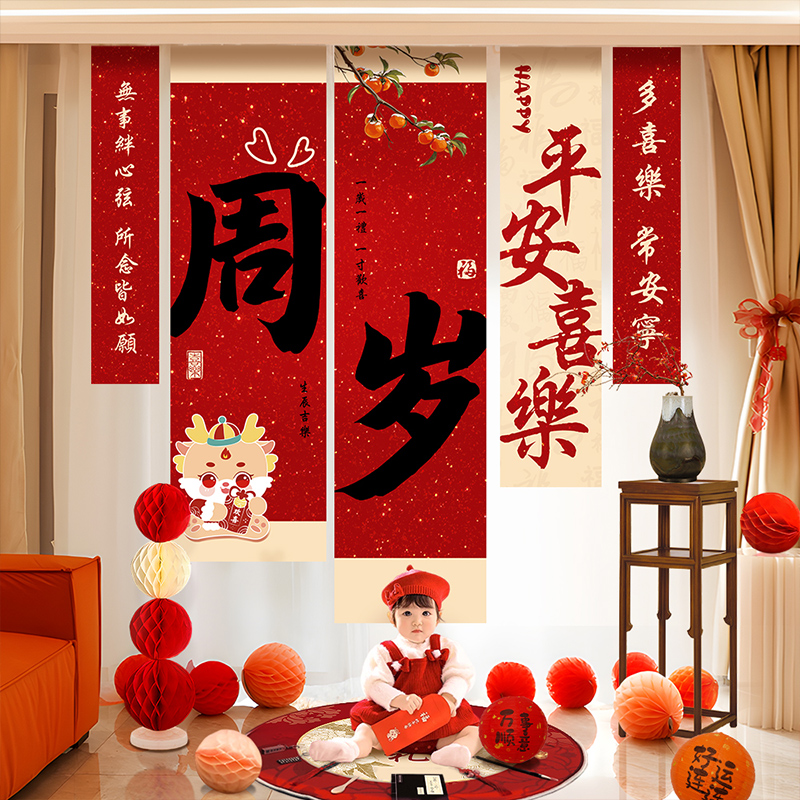 中式一周岁生日场景布置装饰挂布男孩女孩抓周道具套装条幅背景墙