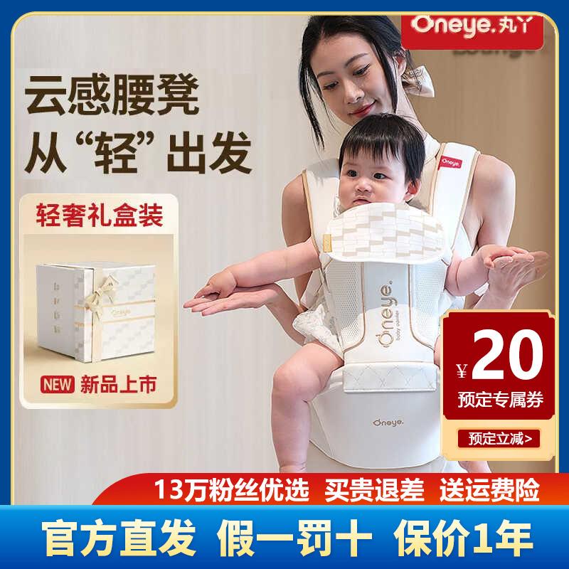 丸丫云感腰凳婴儿轻便夏季宝宝背带二合一透气坐凳抱抱托抱娃神器
