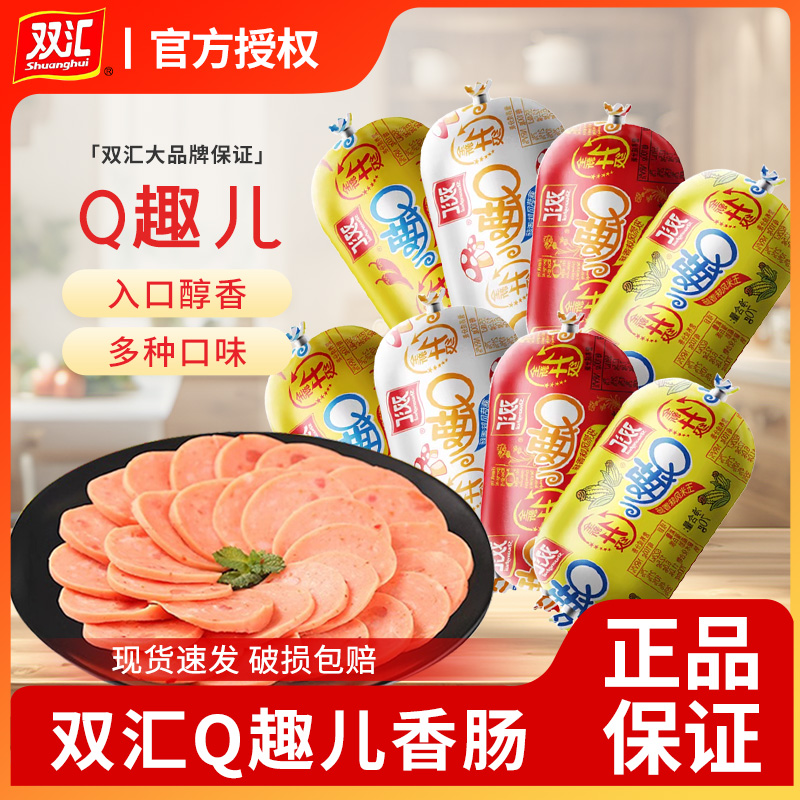 双汇q趣肠70g*10休闲零食火腿肠即食香肠香辣孜然蘑菇玉米味QQ肠