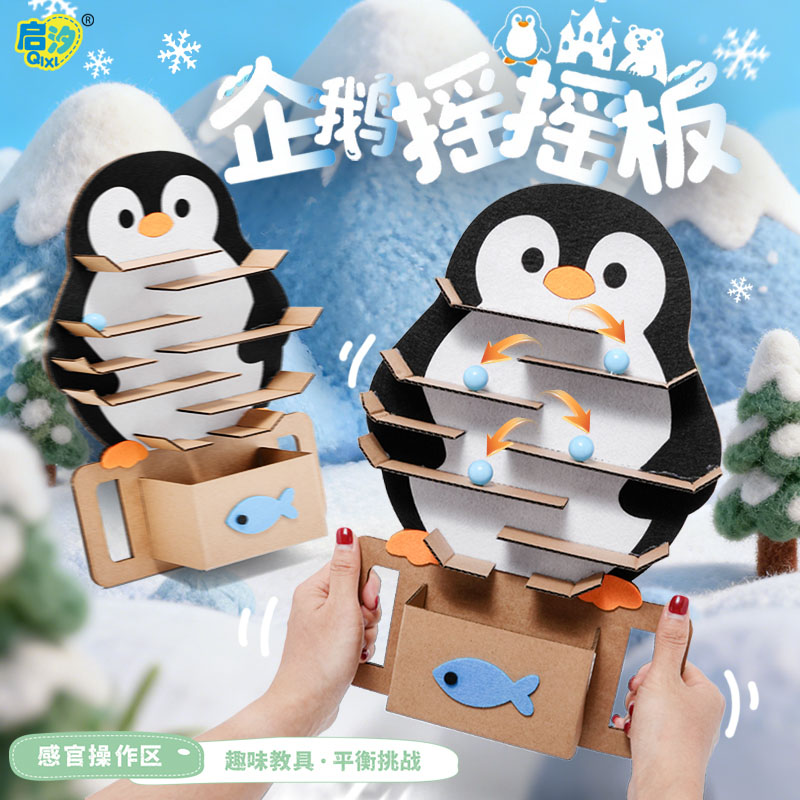 【启汐】幼儿园感官操作区材料蒙氏早教玩具专注力训练精细动作平衡