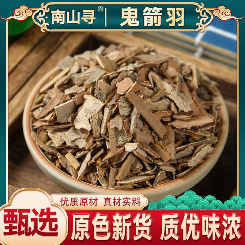 秦岭鬼箭羽 新鲜采带枝卫茅枣八月棱农产品鬼见愁非枸杞