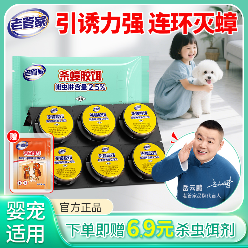 【老管家】蟑螂药家用蟑螂消灭神器饵剂蟑螂胶饵厨房强力除