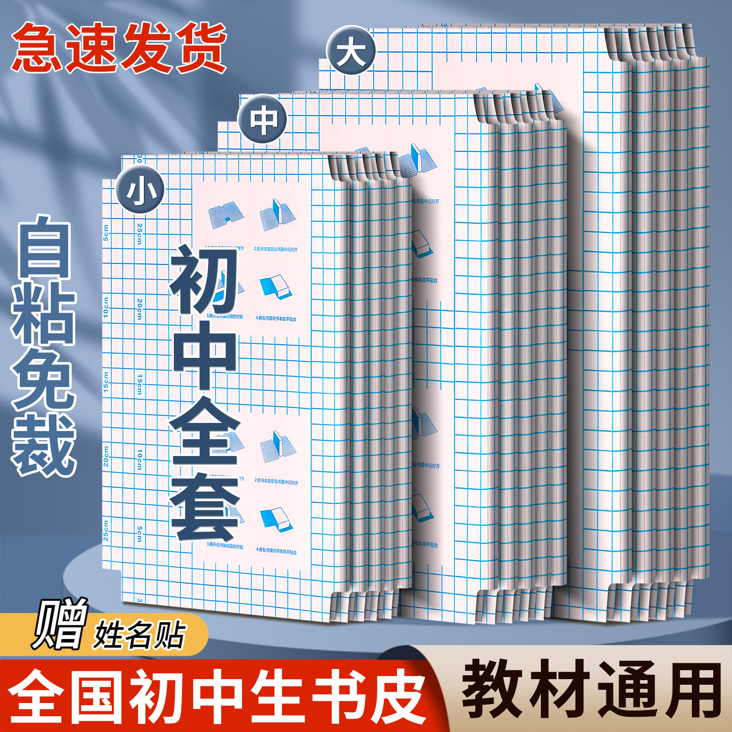 初中专用全套课本包书皮自粘透明初一七年级书膜书本保护套A4尺寸