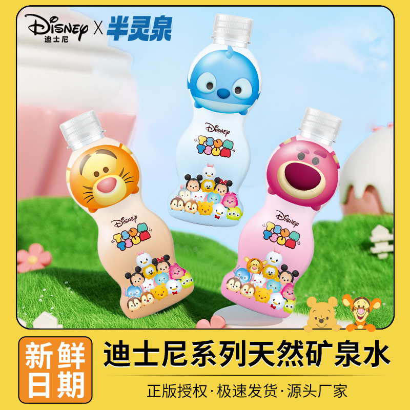 大眼怪迪士尼系列矿泉水松鼠天然卡通饮品草莓熊小瓶饮品整箱包邮