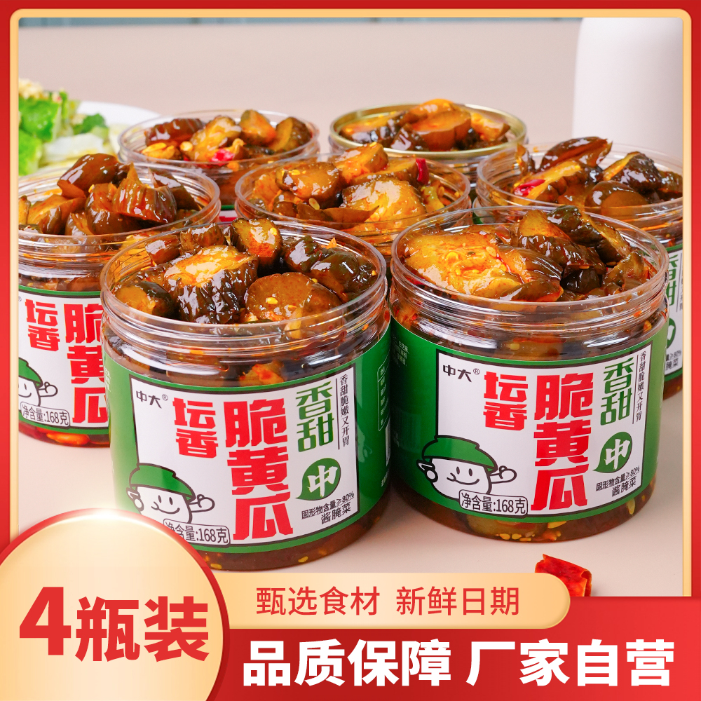 中大香甜脆瓜168克罐装农家下饭菜即食咸菜新鲜开胃脆皮黄瓜美食