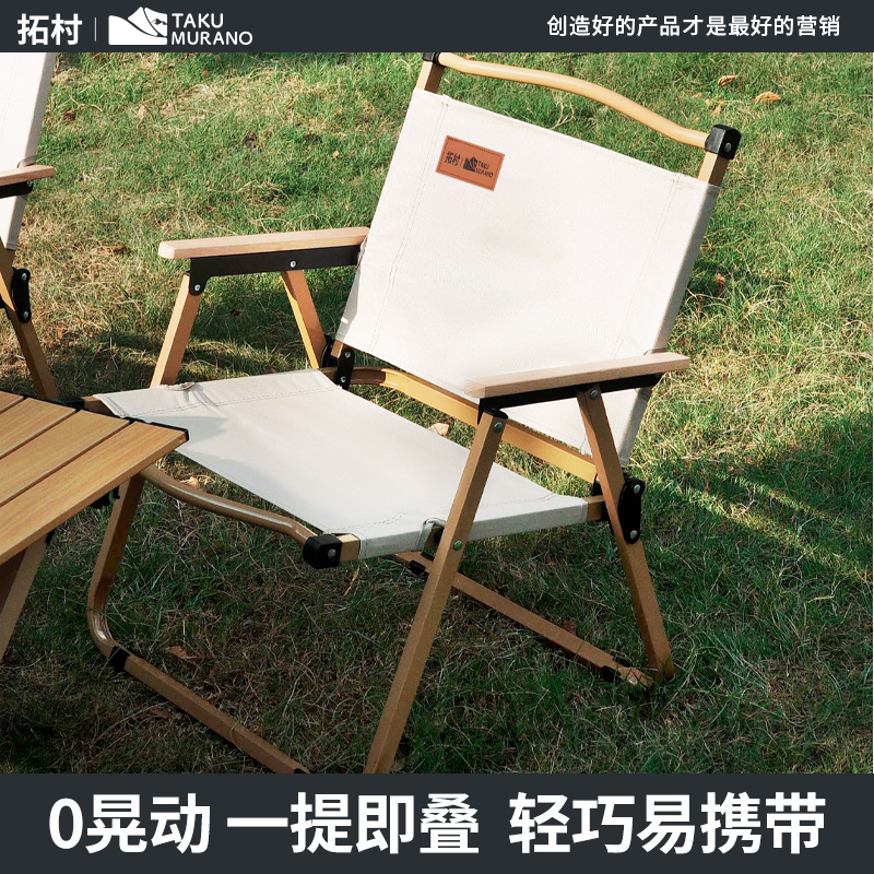 拓村户外折叠椅子便携收纳野餐克米特椅轻便钓鱼露营舒适月亮椅凳