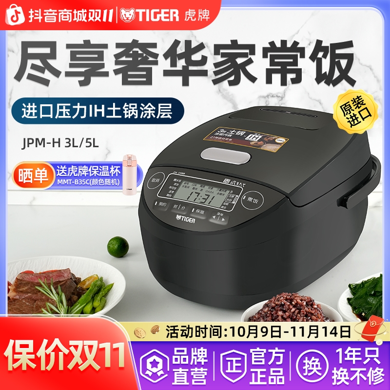 TIGER/虎牌JPM-H日本原装进口压力IH土锅涂层电饭煲家用柴火饭