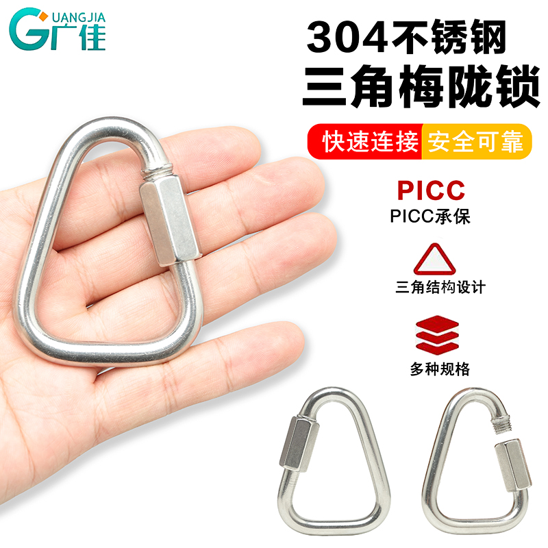 GJ/广佳304不锈钢三角胸升连接环梅陇锁户外登山攀岩安全扣
