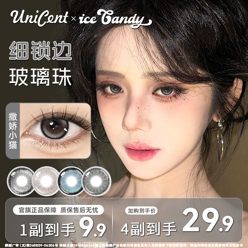 【自选8片】UniCent高颜值美瞳半年抛素颜百搭欧若风大直径隐形眼镜