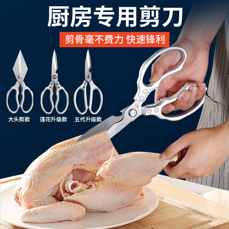 不锈钢剪刀家用剪厨房剪鸡骨剪子多功能杀鱼大号剪刀剪肉骨