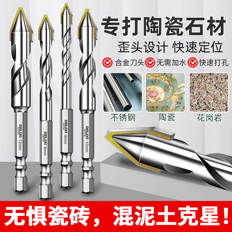 德力西超硬歪头加长偏心钻头干打孔全瓷砖混凝土水泥墙干钻手电钻
