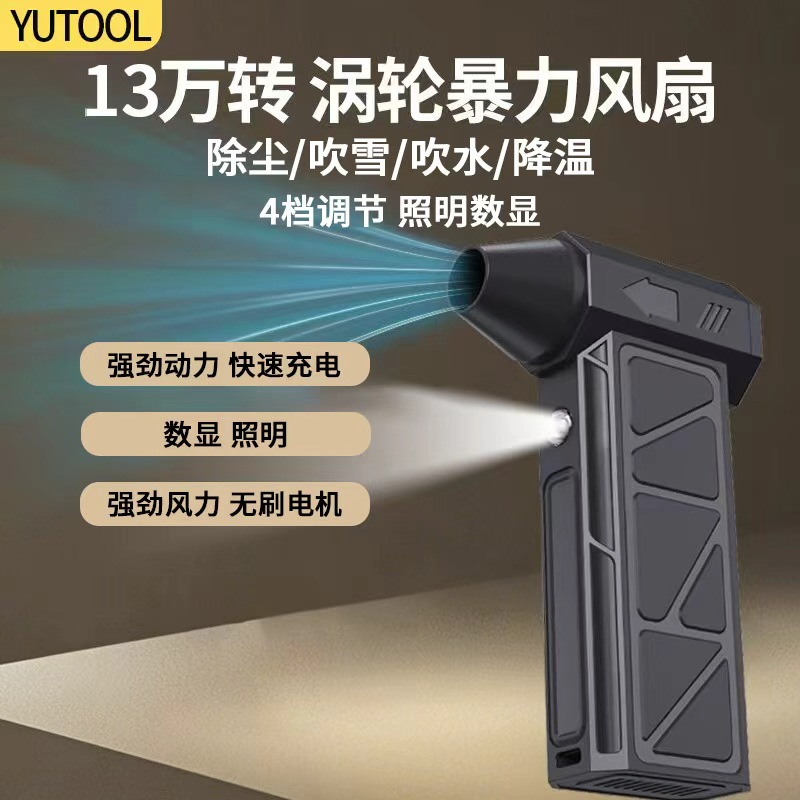 高速无刷电机暴力涡轮风扇小型迷你手持便携超强涵道吹水除尘神器