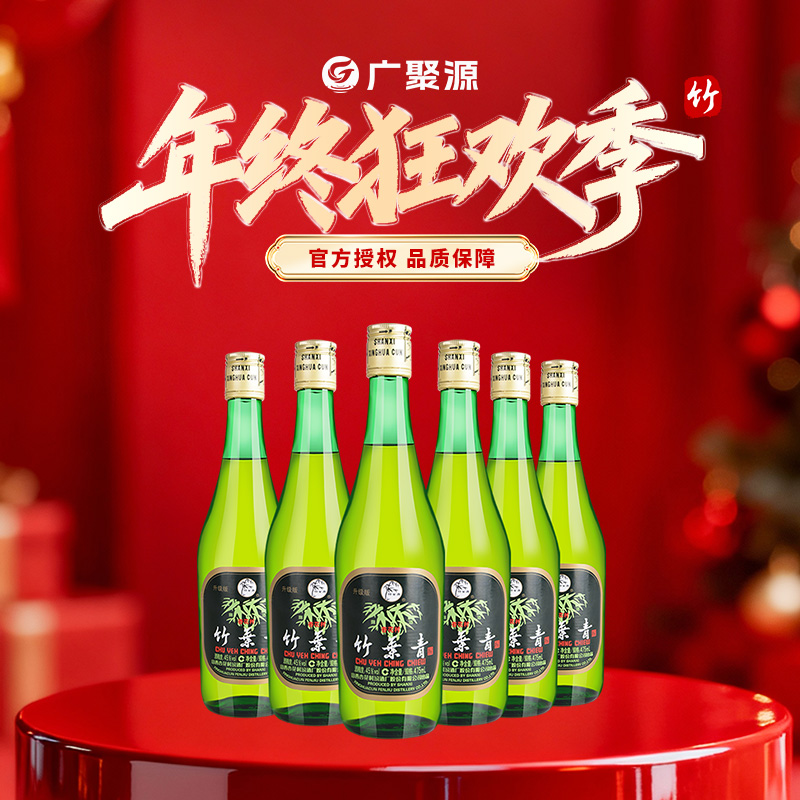 竹叶青酒【直播专享】竹叶青升级版【玻竹】475ml*6瓶2021经典45度