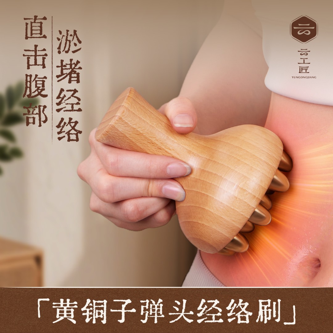 云工匠黄铜经络刷刮肚子神器疏减腹肥通经络刷燃带脉脂纯揉腹黄铜