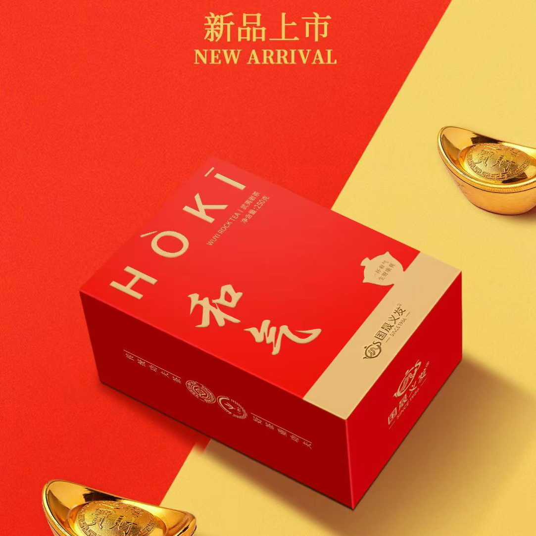 国晟义发和气大红袍250克浓香型口粮茶福建茶叶乌龙茶