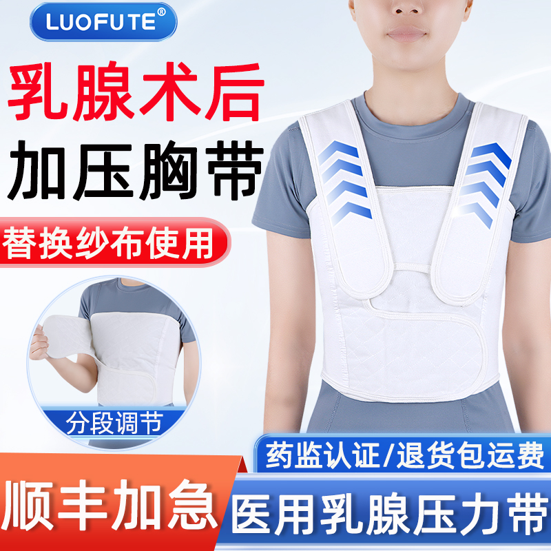 骆夫特医用乳腺压力绷带加宽弹力胸带胸部心脏搭桥微创乳腺开胸术后加压固定带弹力舒适透气绑带医用固定带