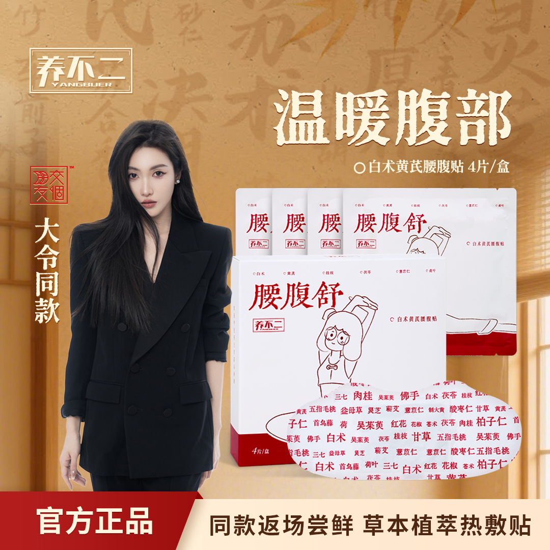 【双11抢先购】黄芪白术轻芯贴茯苓艾草灵芝熬制古法热敷腰腹膏贴c