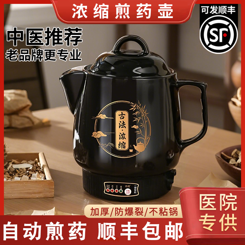 浓缩中药煎药壶全自动家用电煎中医插电药罐煲熬中药砂锅机煮神器