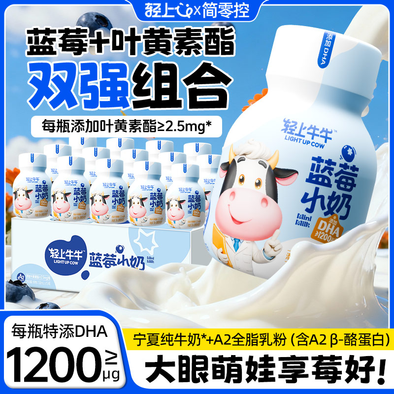 【营养小胖瓶】小轻甘DHA蓝莓小奶含乳饮品优质奶源香醇厚果香浓郁