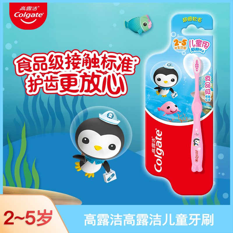 高露洁儿童用牙刷细软毛乳牙期换牙期用牙刷可爱小鱼型食品级牙刷