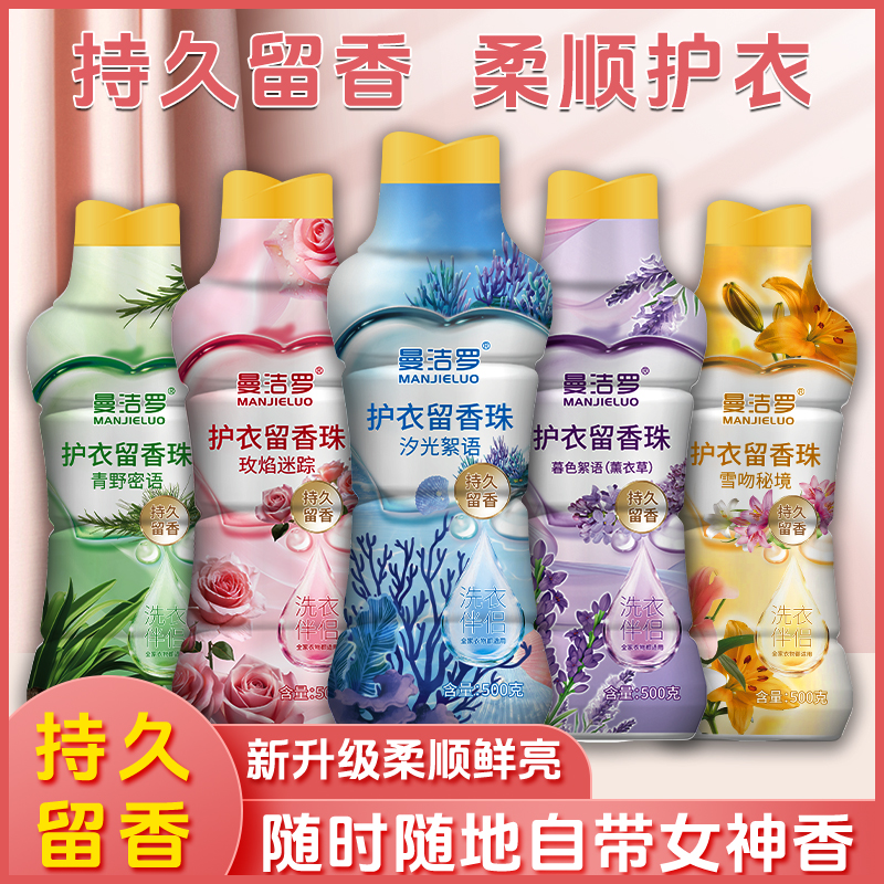 留香珠大容量洗衣服持久留香72小时正品家用香薰颗粒衣服喷香剂