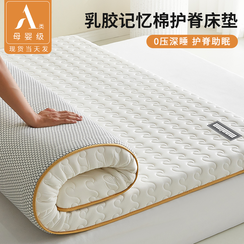 抗压加厚乳胶床垫榻榻米软垫学生宿舍专用记忆棉睡垫褥子床铺垫子