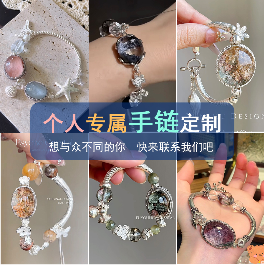 **请勿乱拍**天然水晶个人专属【手链/戒指/吊坠】定制