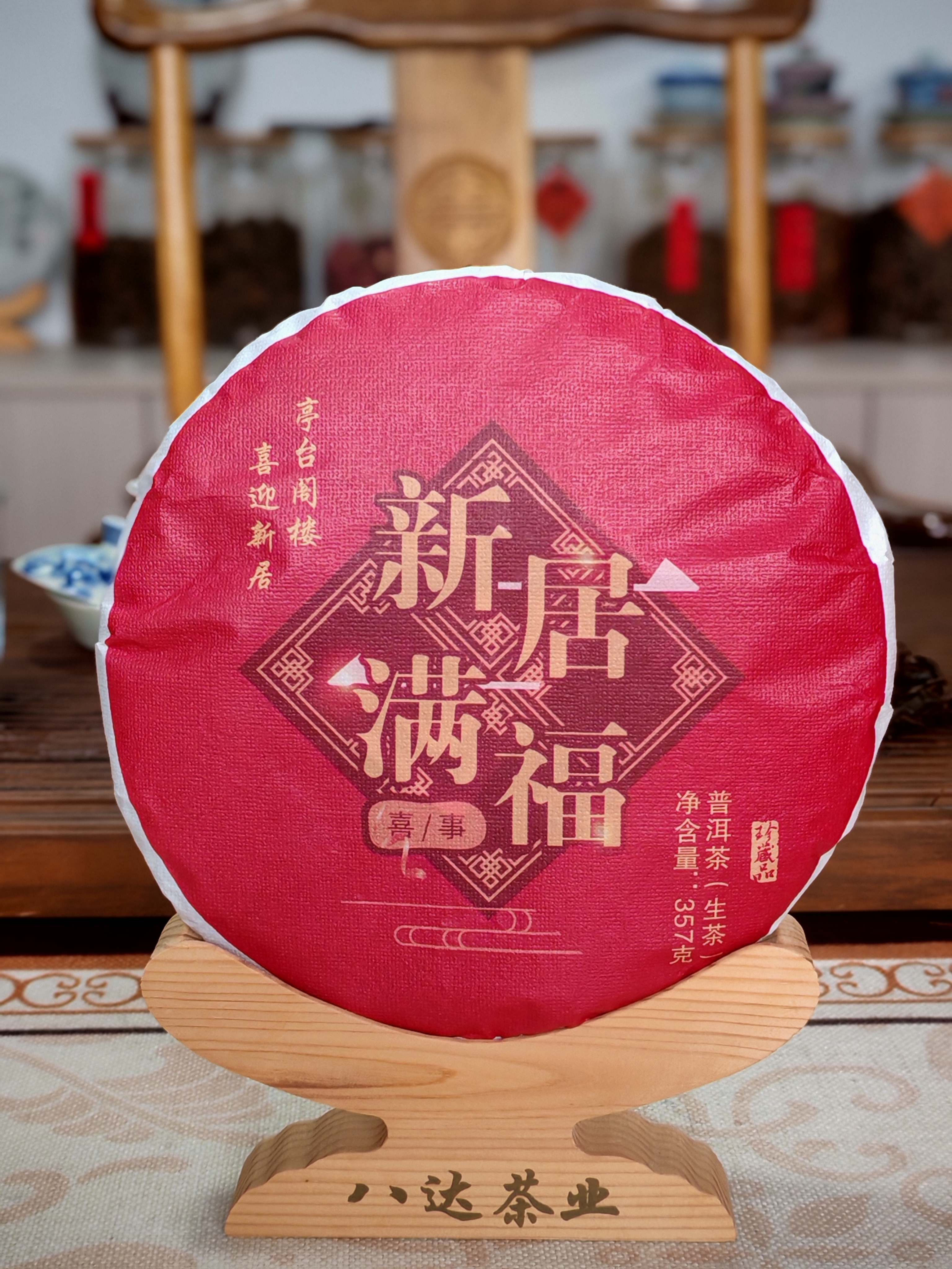 云南大叶种古树普洱新居满福