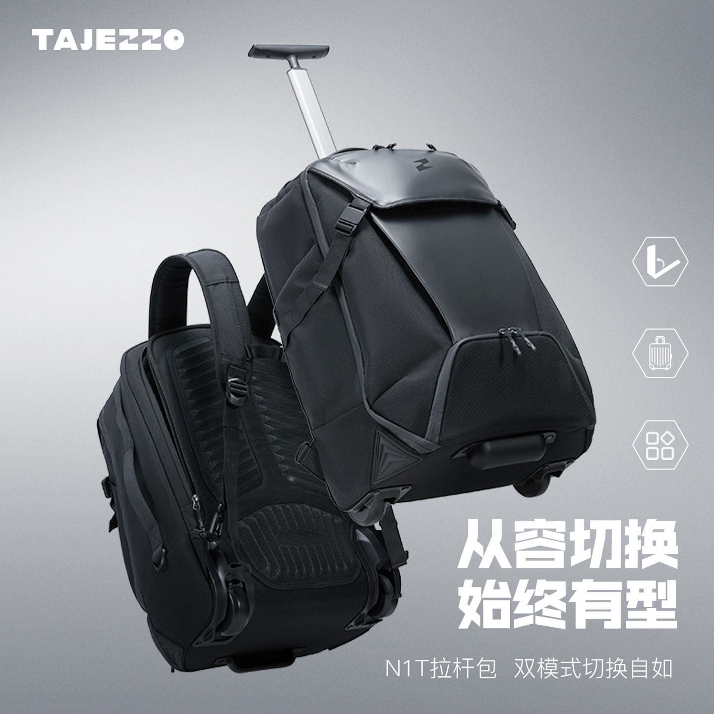 TAJEZZO/探迹者N1T商务拉杆包拉杆箱大容量耐磨双肩防泼水拉杆包