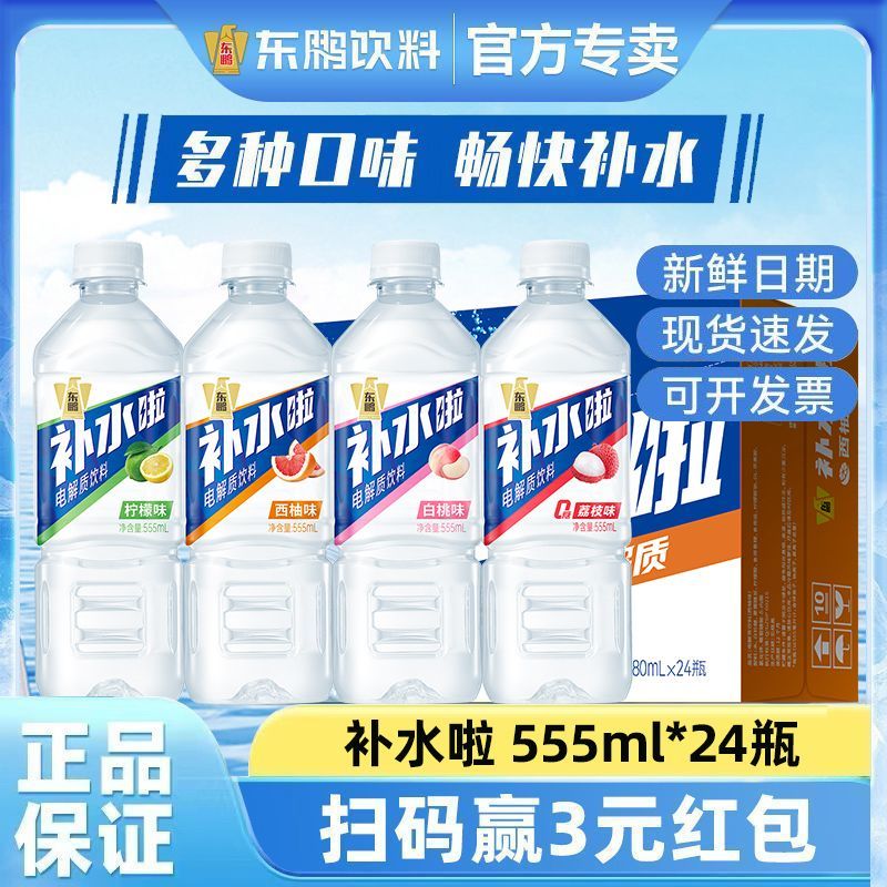 东鹏补水啦电解质饮料555ml*24瓶运动补水荔枝柠檬西柚大瓶超值装
