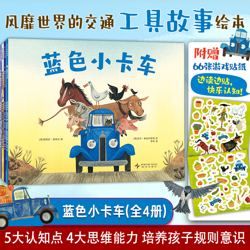 蓝色小卡车(全4册)