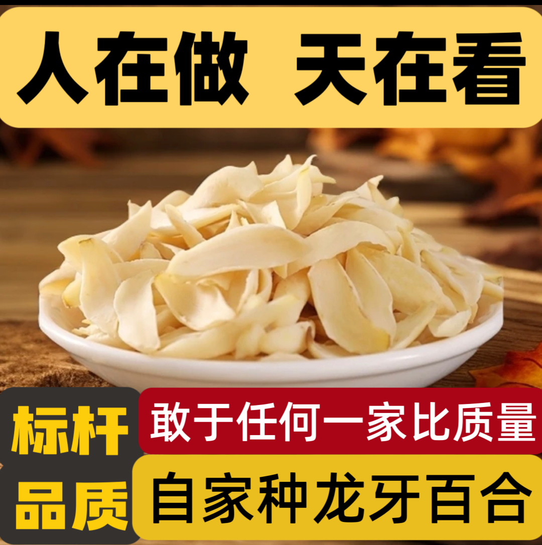 龙牙百合干中片天然粉糯无硫隆回产地直发【一斤装开卖的】